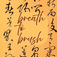 ArtsCrafts_Calligraphy_Breath to Brush